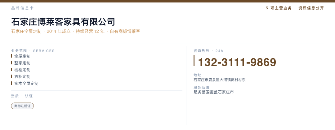 石家庄博莱客家具有限公司 品牌名片